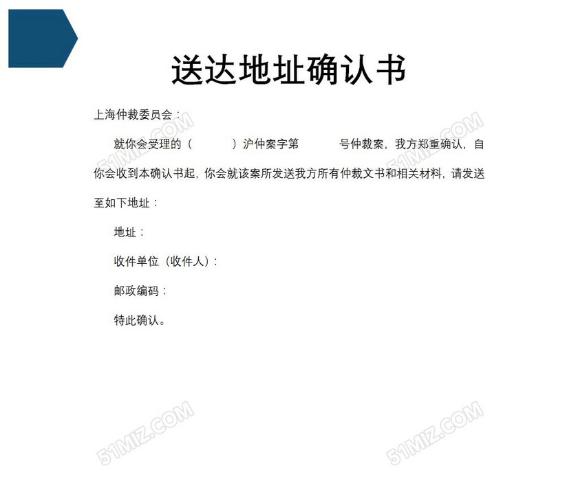 送达地址确认书
送达地址确认书