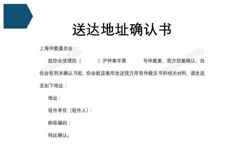 送达地址确认书
送达地址确认书