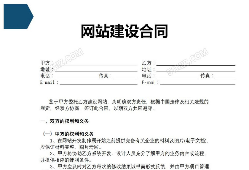 网络公司网站建设合同书
网络公司网站建设合同书