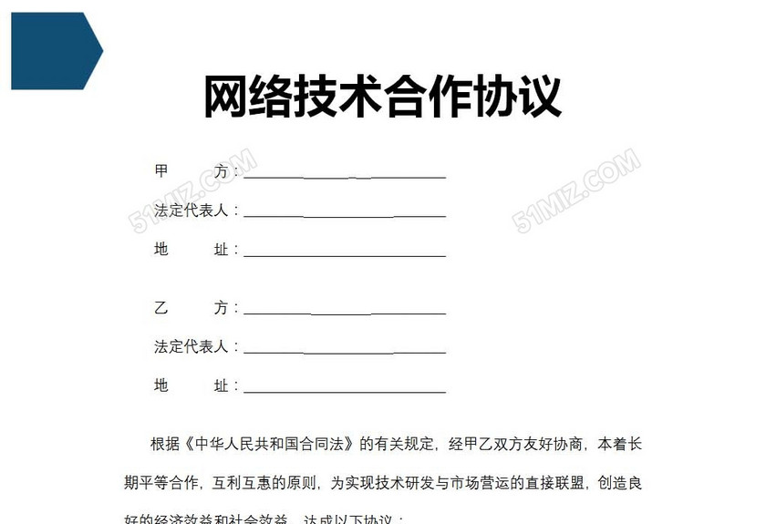 网络技术合作协议
网络技术合作协议