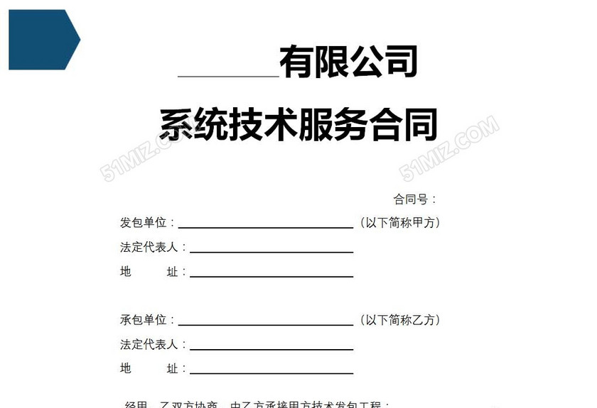 网络技术支持合同
网络技术支持合同