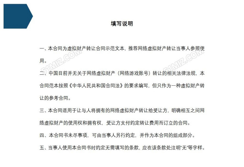 网络虚拟财产转让合同
网络虚拟财产转让合同