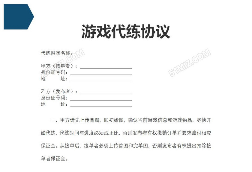 游戏代练协议
游戏代练协议