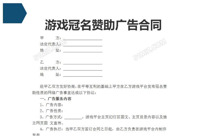 游戏冠名赞助广告合同
游戏冠名赞助广告合同