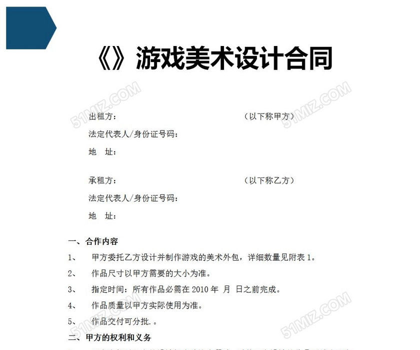 游戏美术设计合同
游戏美术设计合同