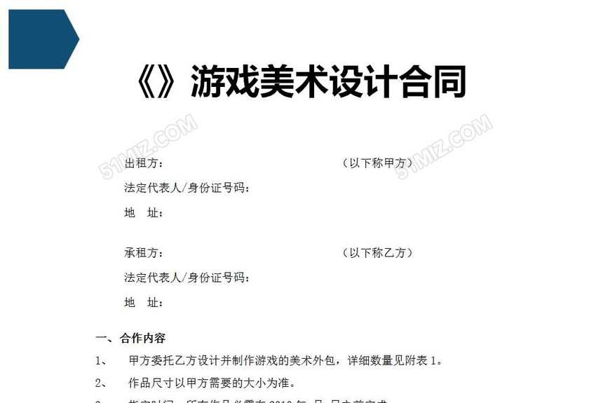 游戏美术设计合同
游戏美术设计合同