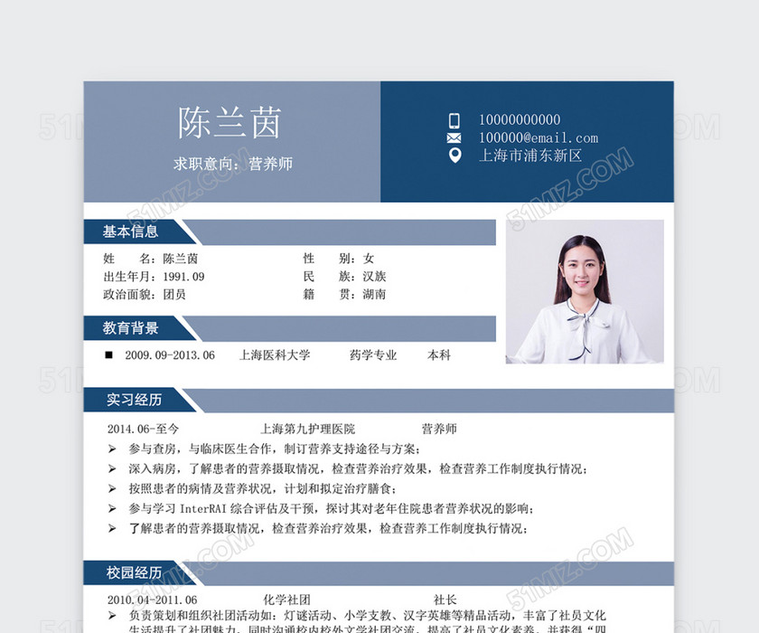 创意设计营养师医生个人简历模板 创意设计营养师医生个人简历模板