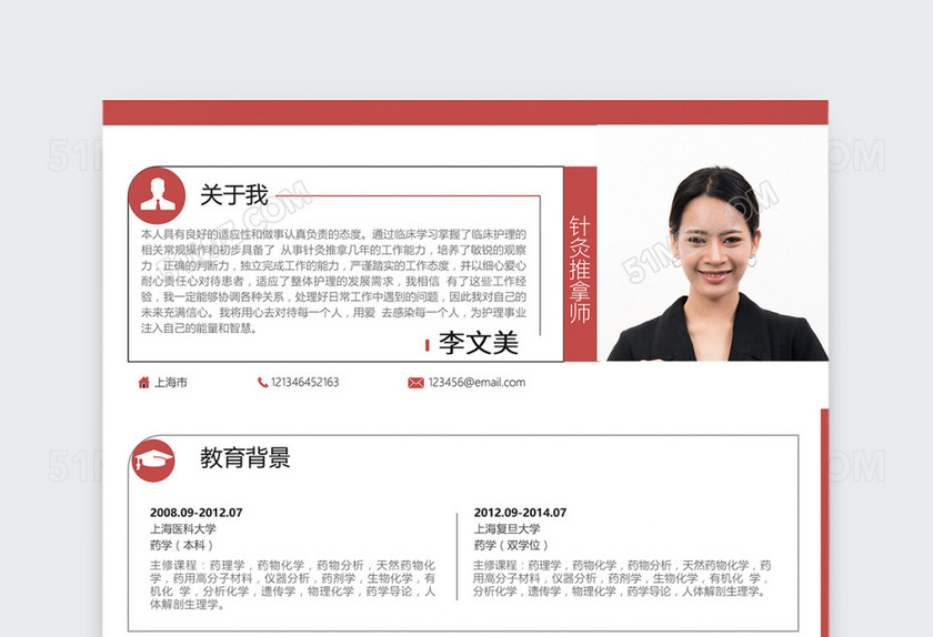 红色创意针灸推拿师个人简历模板 红色创意针灸推拿师个人简历模板