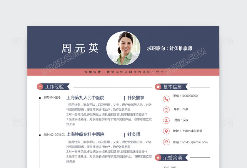 创意针灸推拿师个人简历模板 创意针灸推拿师个人简历模板