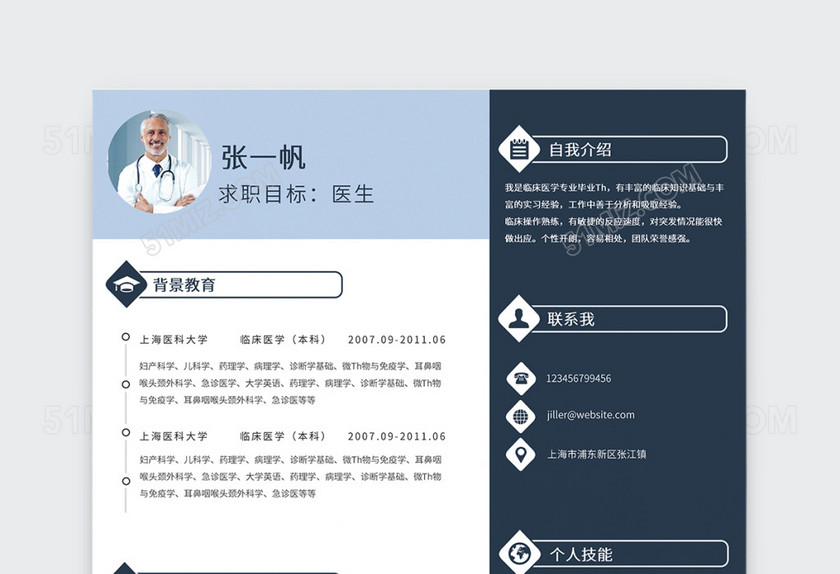 时尚创意主治医师医生护理个人简历模板 时尚创意主治医师医生护理个人简历模板