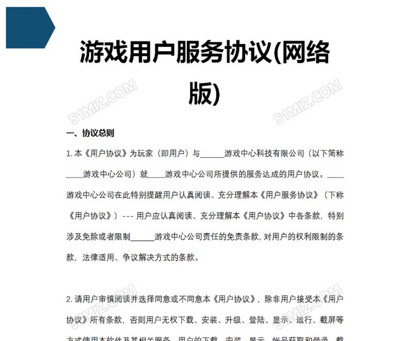 游戏用户服务协议网络版
游戏用户服务协议网络版