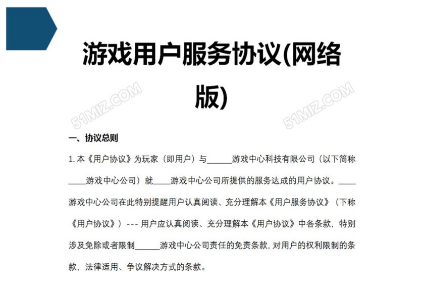游戏用户服务协议网络版
游戏用户服务协议网络版