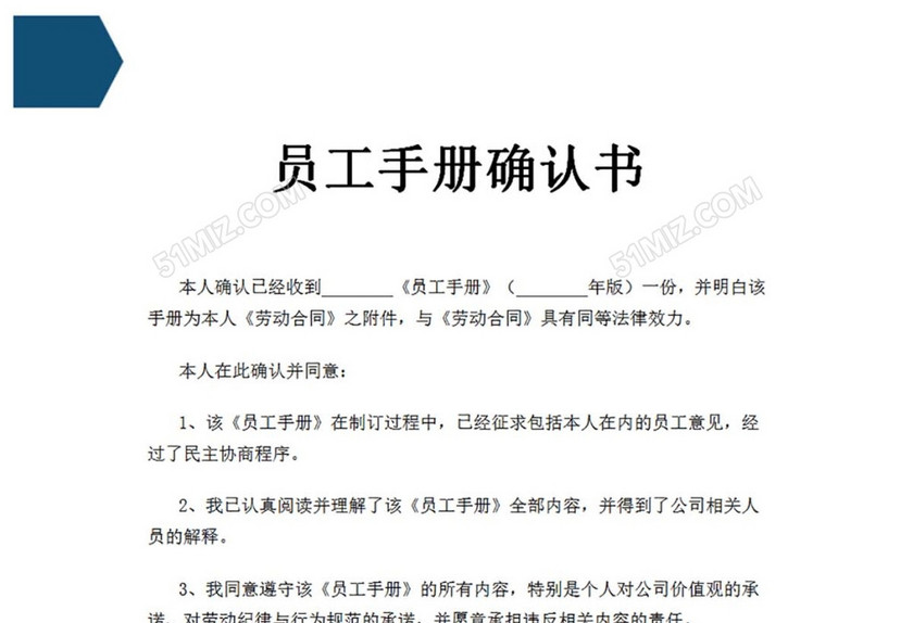 员工手册确认书
员工手册确认书