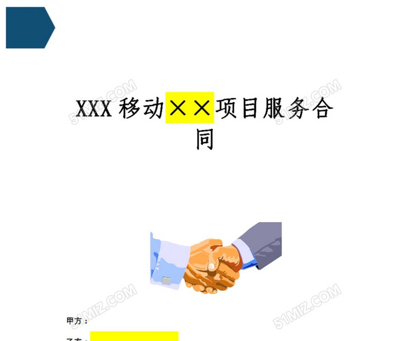 运营商技术服务合同
运营商技术服务合同