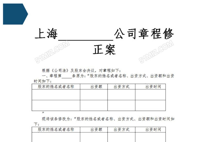 章程修正案工商版
章程修正案工商版
