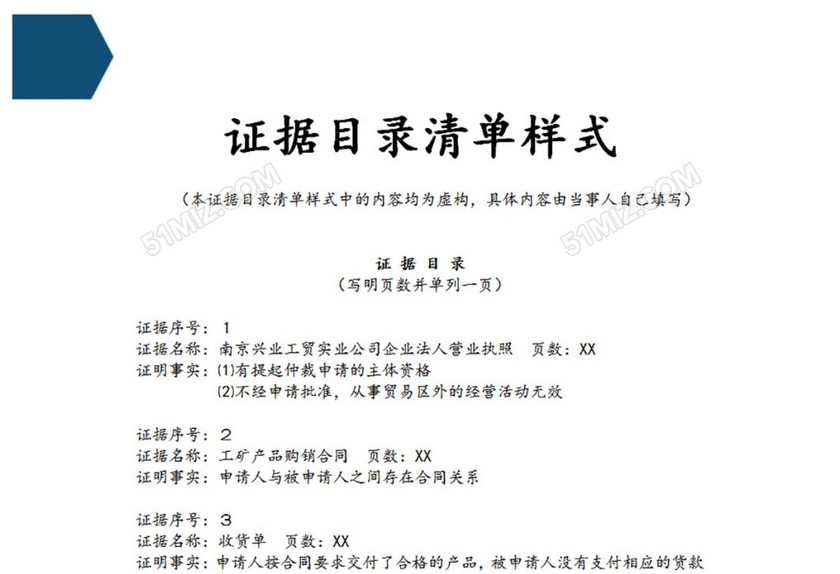 证据目录清单样式
证据目录清单样式