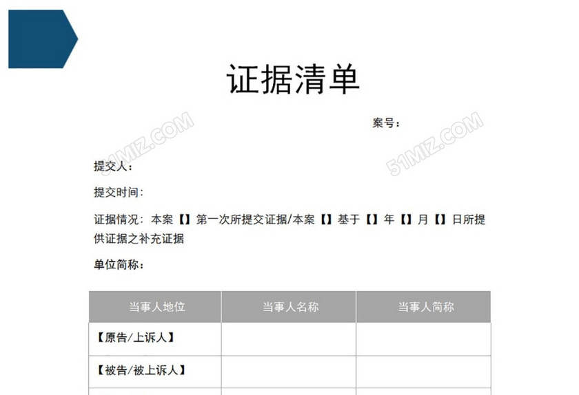 证据清单
证据清单