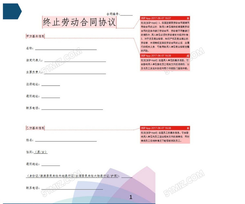 终止劳动合同协议批注版
终止劳动合同协议批注版