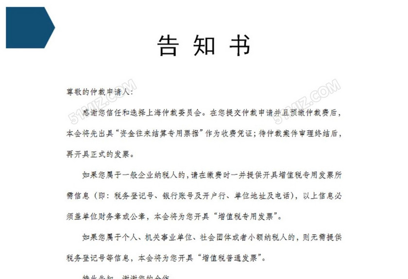 仲裁费增值税发票的开票信息表
仲裁费增值税发票的开票信息表