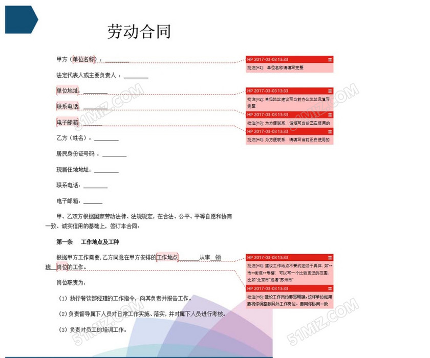 劳动合同领班
劳动合同领班