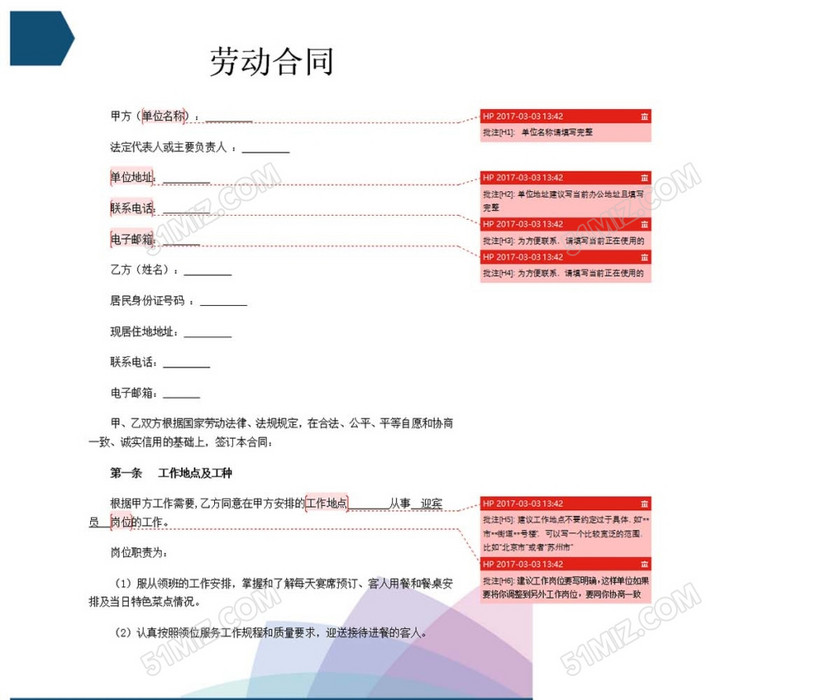劳动合同迎宾员
劳动合同迎宾员