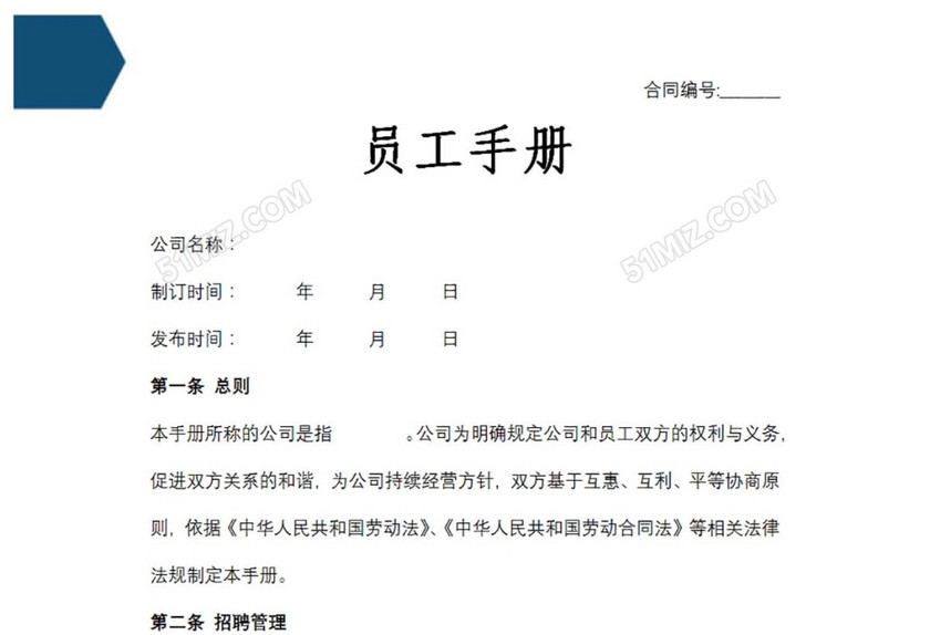 员工手册
员工手册