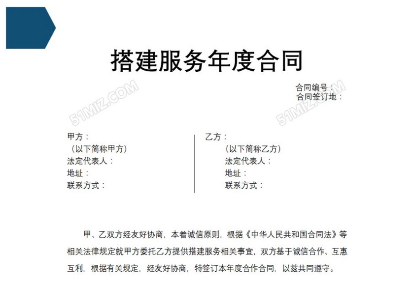 搭建服务年度合同
搭建服务年度合同