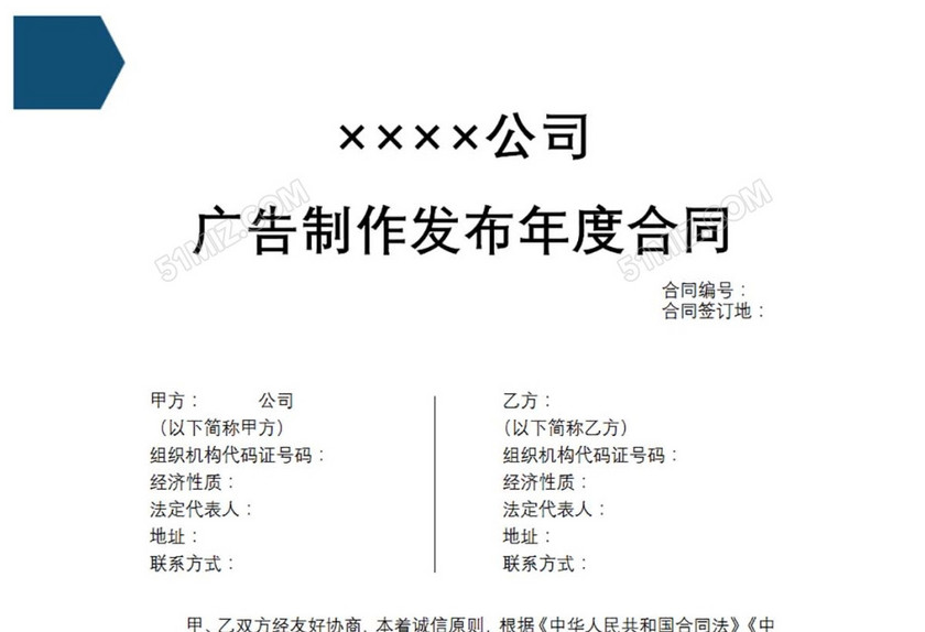 公司广告年度合同
公司广告年度合同