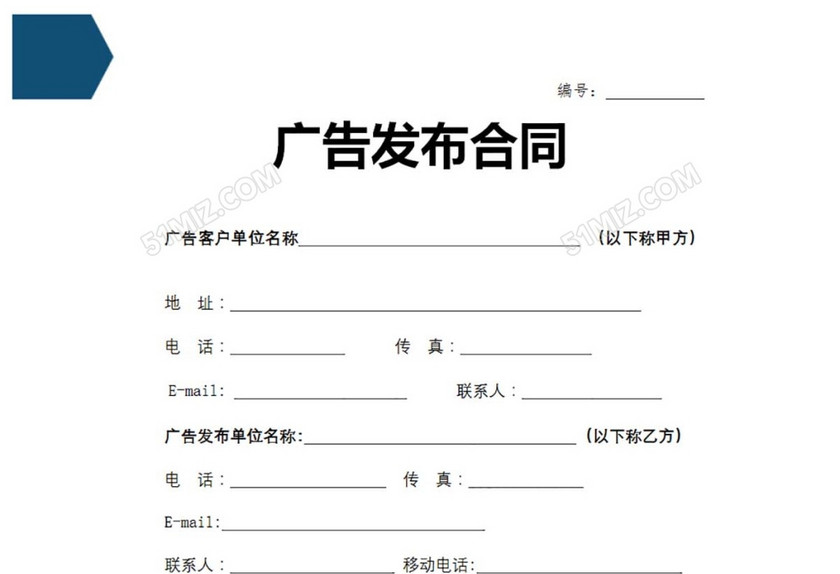 广告发布合同
广告发布合同