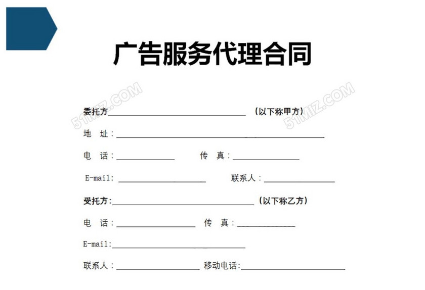 广告服务代理合同
广告服务代理合同