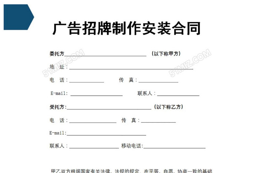 广告牌制作安装合同
广告牌制作安装合同