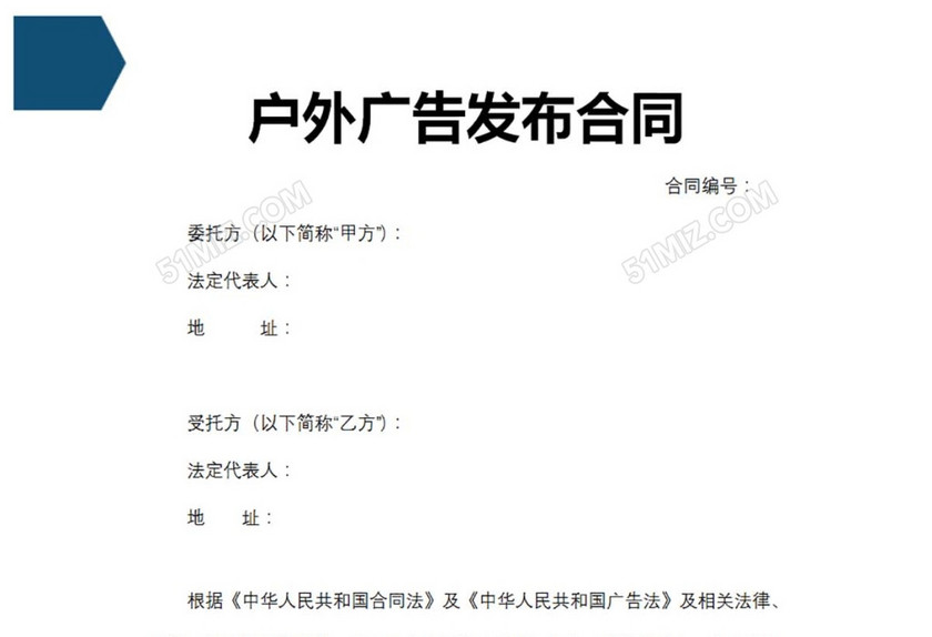 户外广告发布合同
户外广告发布合同