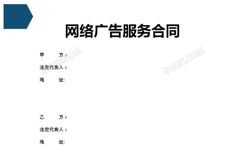 网络广告发布合同
网络广告发布合同