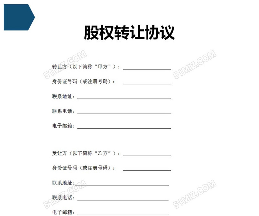 股权转让协议
股权转让协议