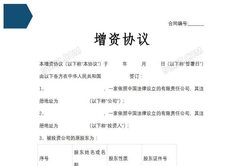 增资协议
增资协议