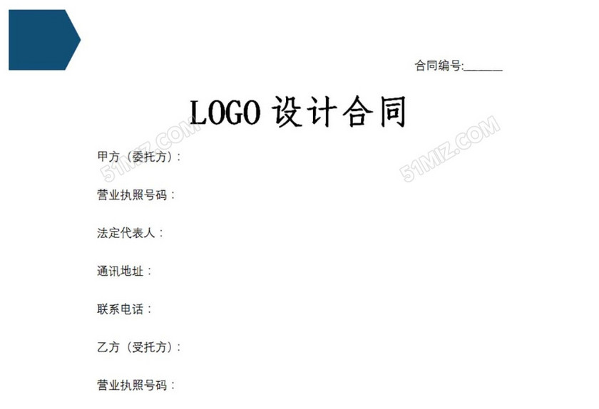 LOGO设计合同
LOGO设计合同