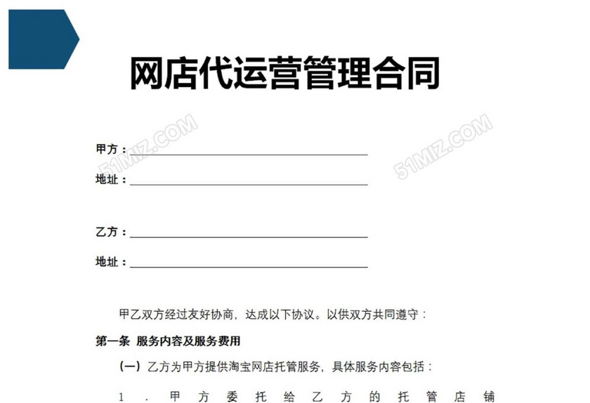 电商代运营合同
电商代运营合同
