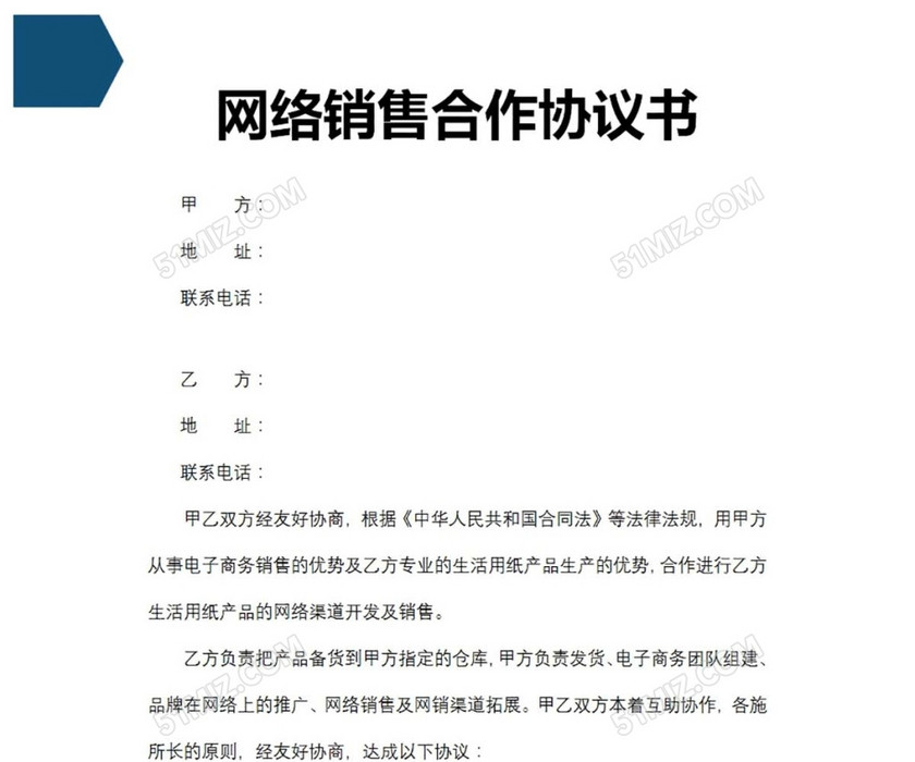 电商网络销售合作协议书
电商网络销售合作协议书
