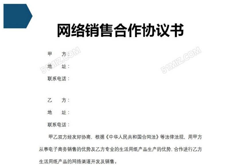 电商网络销售合作协议书
电商网络销售合作协议书