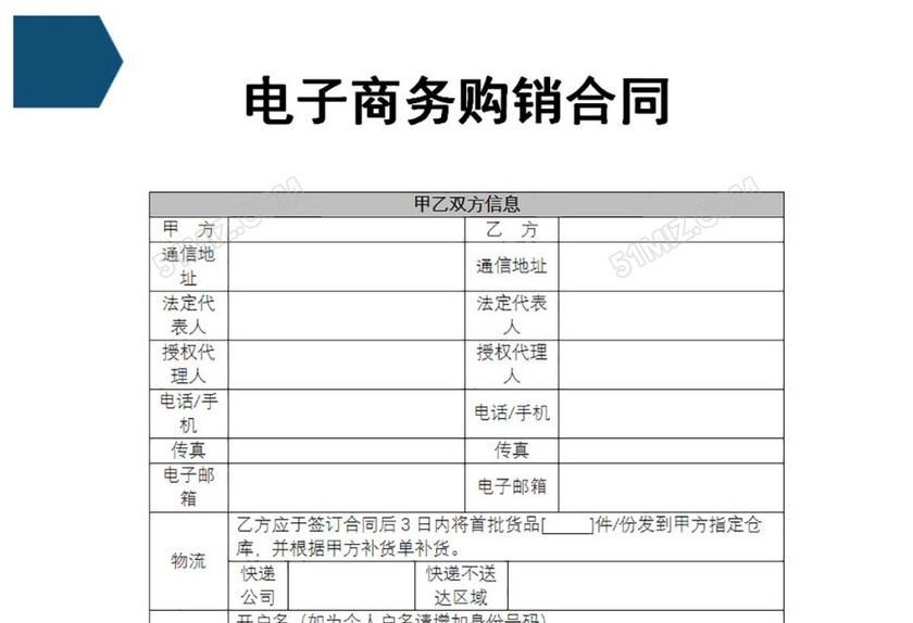 电子商务购销合同
电子商务购销合同