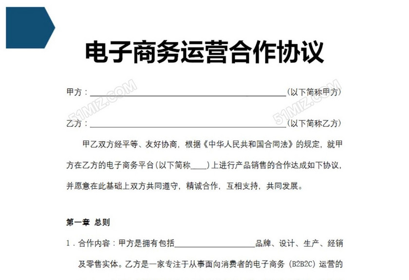 电子商务合作协议
电子商务合作协议