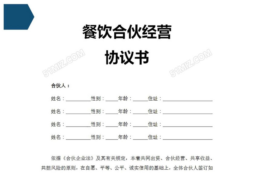 餐饮合伙经营协议书
餐饮合伙经营协议书