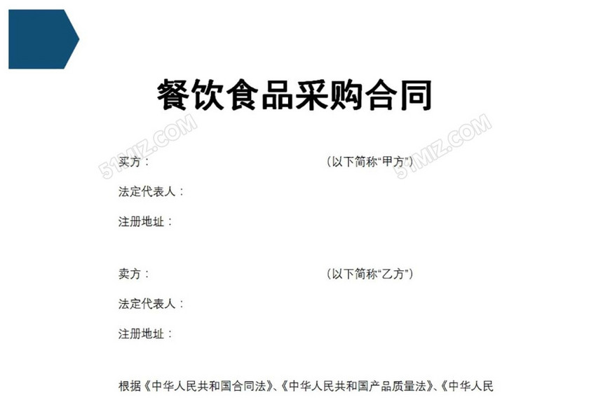 餐饮食品采购合同
餐饮食品采购合同
