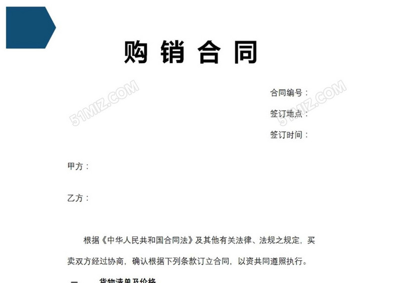 购销合同
购销合同