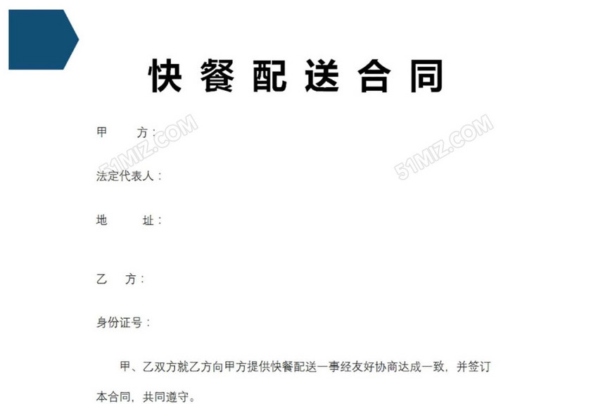 快餐配送合同
快餐配送合同
