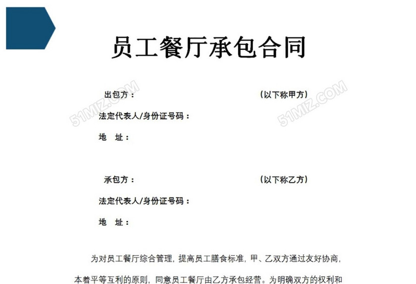 员工餐厅承包合同
员工餐厅承包合同