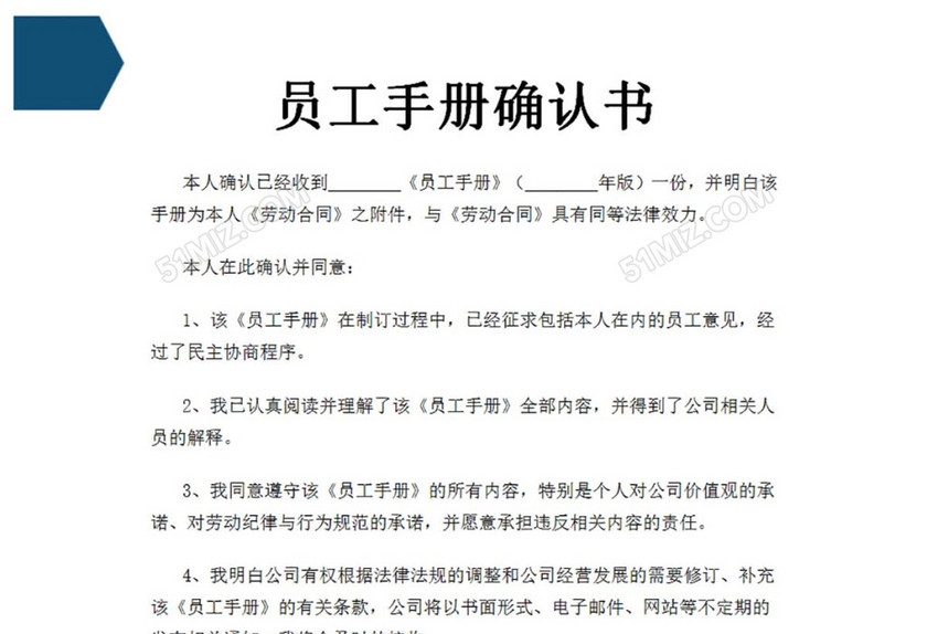 员工手册确认书
员工手册确认书