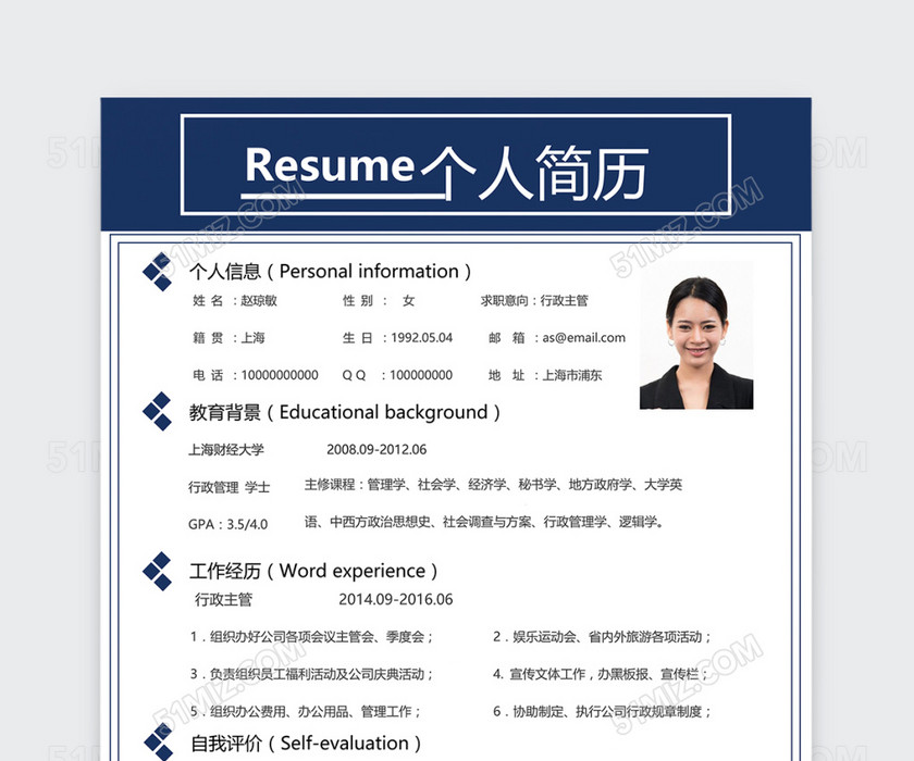 创意简约人事行政个人简历模板 创意简约人事行政个人简历模板