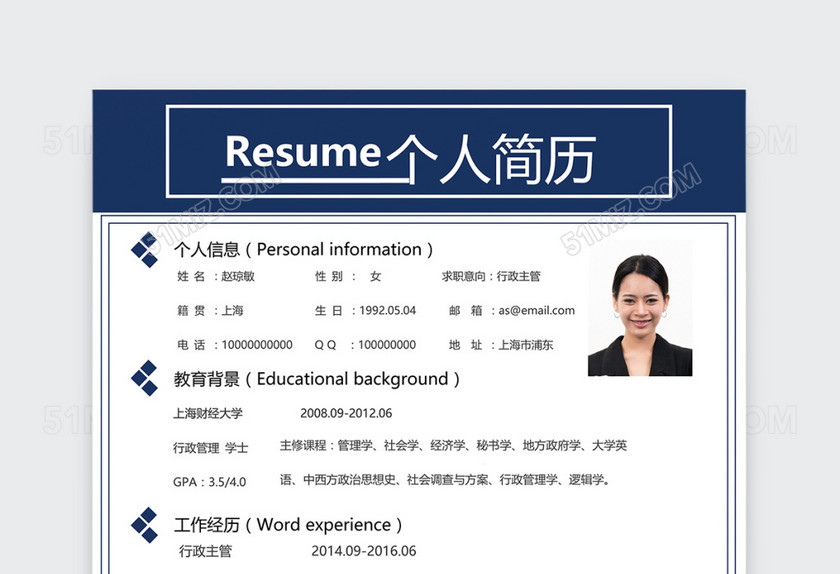 创意简约人事行政个人简历模板 创意简约人事行政个人简历模板