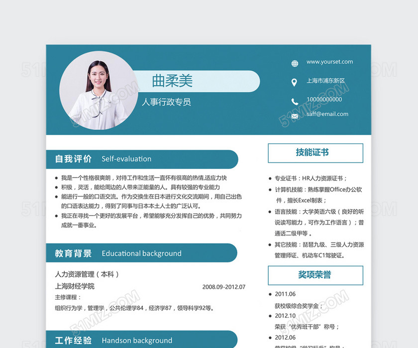深绿色创意简约人事行政个人简历模板 深绿色创意简约人事行政个人简历模板